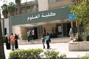 مبنى العلوم